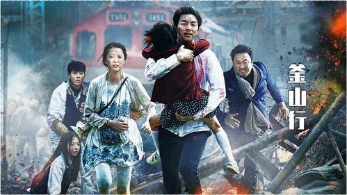 在线观看釜山行,末世生存与人性的较量  第2张