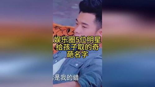 吃瓜娱乐奇葩名字大全,盘点娱乐圈那些令人捧腹的“吃瓜”奇名大赏  第1张
