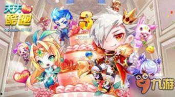 天天酷跑9周年爆料最新,惊喜爆料，全新玩法等你来挑战！  第1张