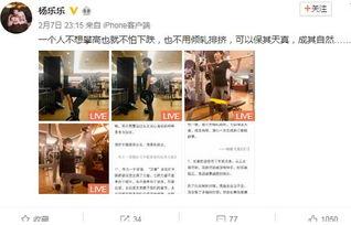 健身娱乐八卦爆料,明星健身趣事大盘点  第3张